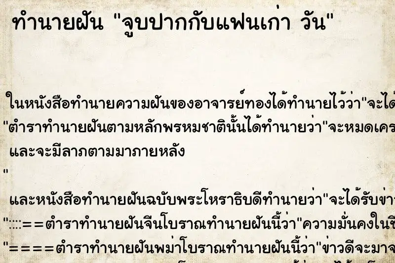 ทำนายฝัน จูบปากกับแฟนเก่า วัน ทำนายฝัน จูบปากกับแฟนเก่า วัน
